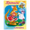 Abook- allowance A5, 8 sheets, HATBER with stickers, prescriptions, "Kangaroo"