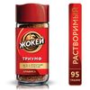 JOKE / Instant coffee "Triumph", freeze-dried, 95 g, glass jar