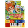Умка / Umka / Book-piano "My first songs"