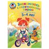 Get acquainted with the world: for children 3-4 years, Volodina N. In.
