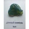 Glass stone