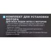 INTEX / Outboard motor transom