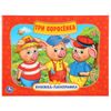 Умка / Livro panorâmico "Três Porquinhos"