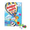 GamesDealer / Вокруг света, 5 игр в одной