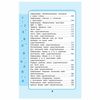 EKSMO / The entire course of primary school: in diagrams and tables
