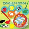 GamesDealer / Green cow
