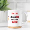 Дарим Красиво / We give beautifully / Mug "Dear son-in-law", with drawing
