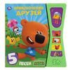 Умка / Umka / Book with a button "Be-be-bears. Adventures of friends"