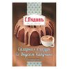 С.Пудовъ / S.Pudov / Sugar glaze with cappuccino flavor 100 g