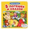Умка / Umka / Book with puzzles "Five nursery rhymes and fairy tales"