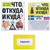 GamesDealer / Quiz "What, where and where?", 100 cards