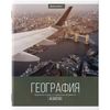 BRAUBERG / Notebook subject CLASSIC XXI 48 sheets, cardboard cover, GEOGRAPHY, cage, tip / 10 pcs.