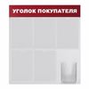 Suporte de mesa "Buyer's Corner" (70x80 cm) 5 bolsos A4 planos + bolso grande A5BRAUBERG291098