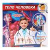 Играем вместе / Giocare insieme / Set di esperimenti sul corpo umano