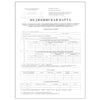 Child's medical card (Form 026/u-2000), 14 sheets, A4 (205x290 mm), offset, white