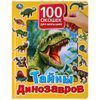 Умка / Umka / Libro con ventanas "Secretos de los dinosaurios"