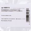 Сималенд /  Cooling and warming gel pack