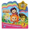 Умка / Umka / Book with bookmarks "Fairy Patrol. Fire Story"