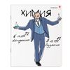 Альт / Notebook subject FUNNY GENIUS 48 sheets, TWIN varnish, CHEMISTRY, cage / 10 pcs.