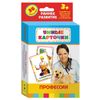 Card educational "Profession", Kochetova N. And. Rosman
