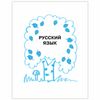 Training exercises in pictures. Class 3, Ushakova O. D.