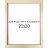 Опт-картина / moldura de atacado para quadros e mosaicos 20x30 cm