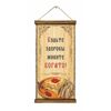 Универсальный свиток / Universal scroll / Wall-mounted elongated scroll "Live richly" handmade