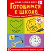 Издательство Робинс / Robins / Usborne - Getting Ready for School Cards