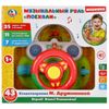 Умка / Umka / Musical wheel "Let's go!"