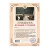 FILKINA GRAMOTA / Comic diploma "Eternal student", A4, coated cardboard