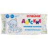ЛАЙМА / Wet wipes for children, antibacterial, SET 50 pcs.