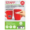 Self-adhesive label is REMOVED 105х148,5 mm, 4 labels, white, 65 g/m2, 50 sheets, STAFF
