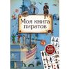 Издательство Робинс / benim korsanlar kitabım