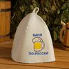 Добропаровъ / Chapéu de banho "banho estilo russo", feltro, branco / 4 peças