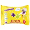 ЮНЛАНДИЯ / Wet wipes 20 pcs., Universal for children, cleansing