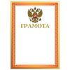BRAUBERG / A4 diploma, coated cardboard, hot stamping, foil stamping, red frame