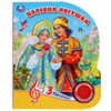 Умка / Umka / Book with a musical button "The Frog Princess"