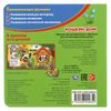 Умка / Umka / Book with puzzles "Cat's house"