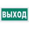 Evacuation sign "Exit sign", 300x150 mm, self-adhesive, photoluminescent