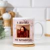 Дарим Красиво / Give Nicely / Mug "You are a guy. I am a girl", with drawing