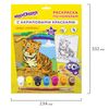Coloring by numbers A4, ONLANDIA "TIGER", WITH ACRYLIC PAINTS on cardboard, brush