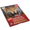 Умка / Umka / Encyclopedia "Dangerous Animals"