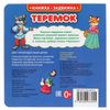 Умка / Umka / Book-latch with a secret "Teremok"