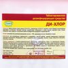 Сималенд / Disinfectant "Di Chlor" 6 kg