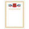 BRAUBERG / Certificate "Congratulations", A4, coated cardboard, bronze, beige frame