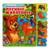 Умка / Umka / Book with bookmarks "Stepanov V. Forest animals"