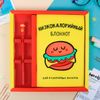 ArtFox / Set of a notebook with a pen "For high-calorie evenings"