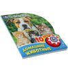 Умка / Umka / Book with a musical button "Stepanov V. Domestic animals"