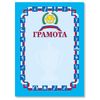 BRAUBERG / Certificate "Sports" A4, coated cardboard, blue