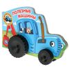Умка / Umka / Book with plastic wheels "Blue tractor. Useful machines"